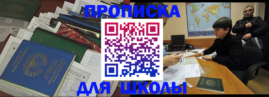 прописка 2025 в Барыше