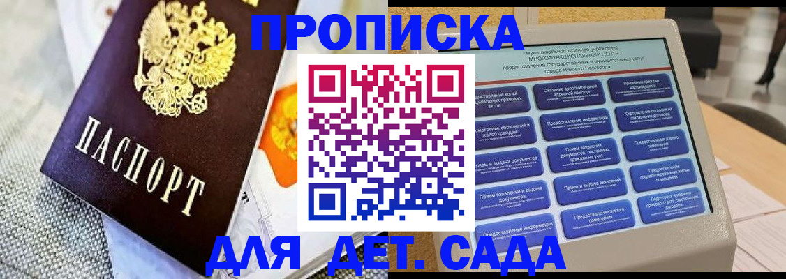 временная регистрация для школы в Барыше