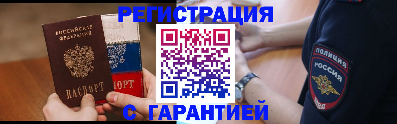 прописка в Барыше