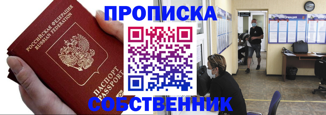 временная регистрация надежно в Барыше